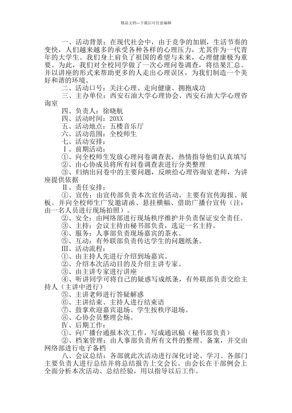 心理讲座策划书_第3页