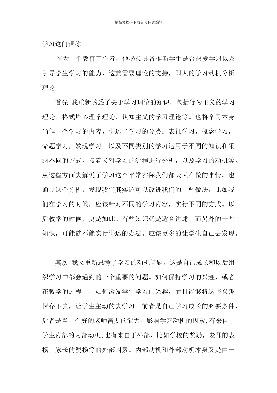 心理讲座心得体会范文_第3页