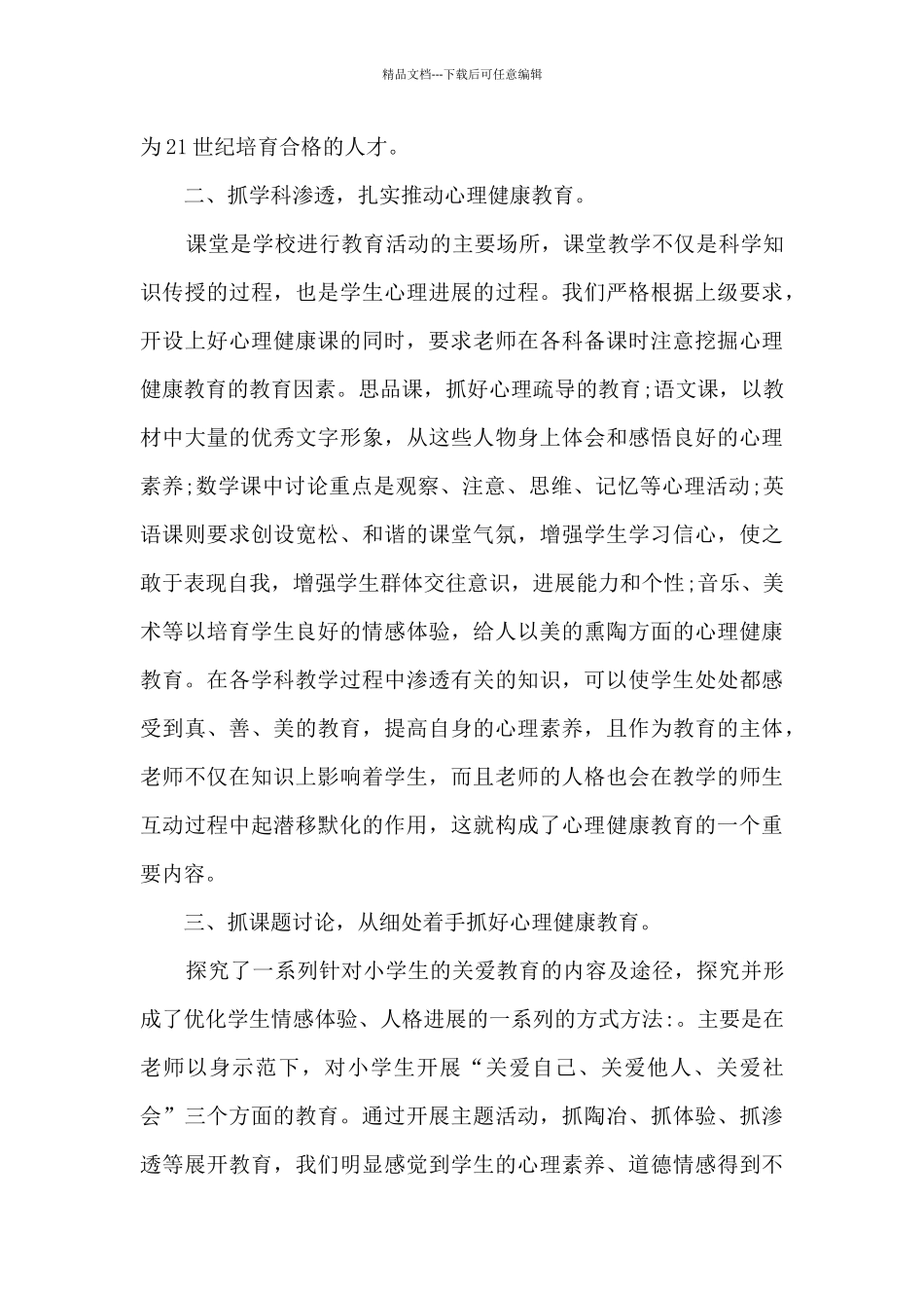 心理课个人心得6篇_第3页