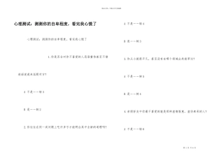 心理测试：测测你的自卑程度，看完我心慌了