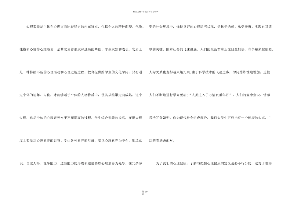 心理讲座心得体会（5篇）_第2页