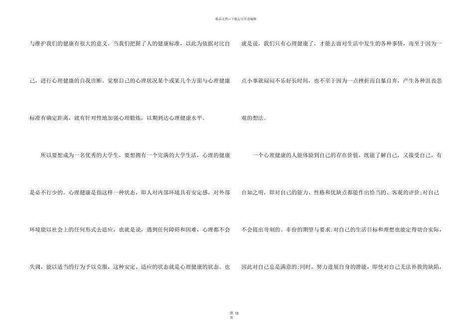心理讲座心得体会（5篇）_第3页