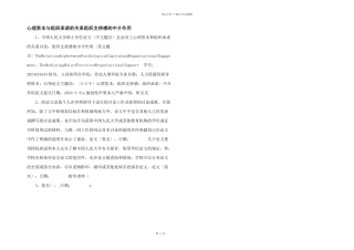 心理资本与组织承诺的关系组织支持感的中介作用