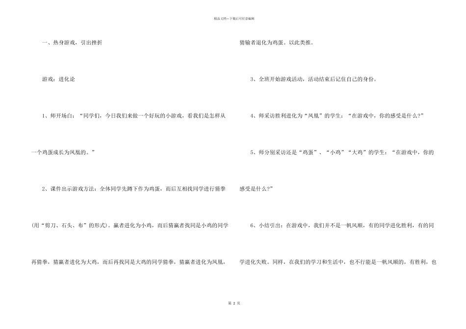 心理课班级教育教学设计_第2页