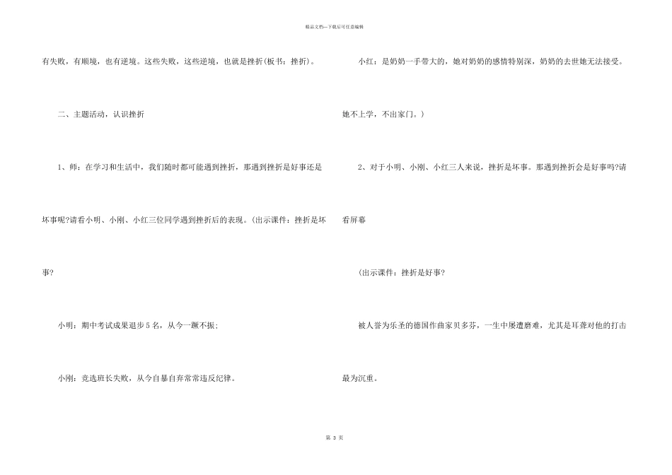 心理课班级教育教学设计_第3页