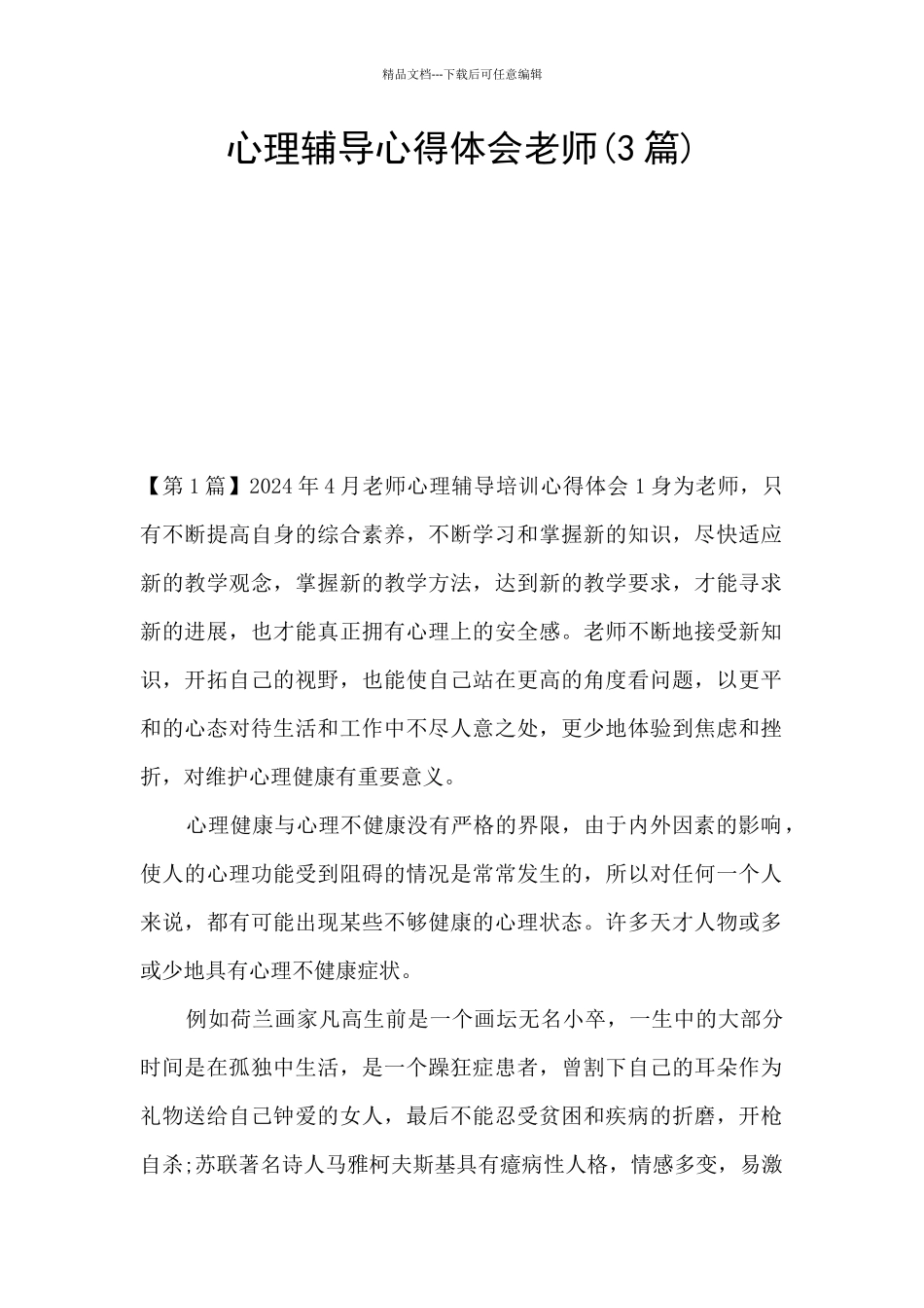 心理辅导心得体会教师_第1页