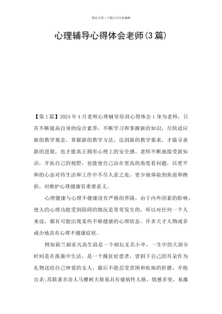 心理辅导心得体会教师