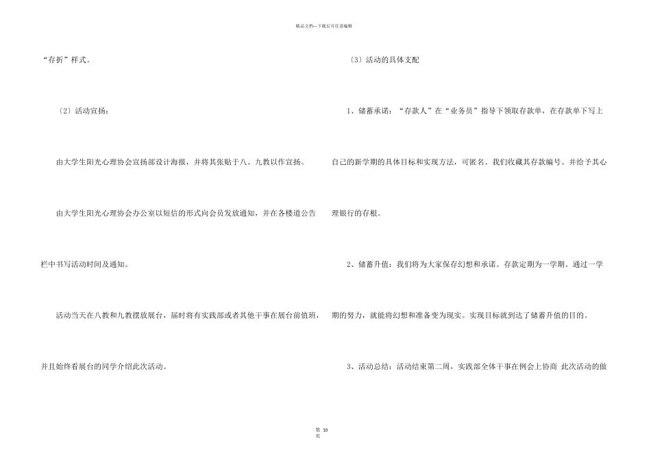 心理银行活动策划书_第3页