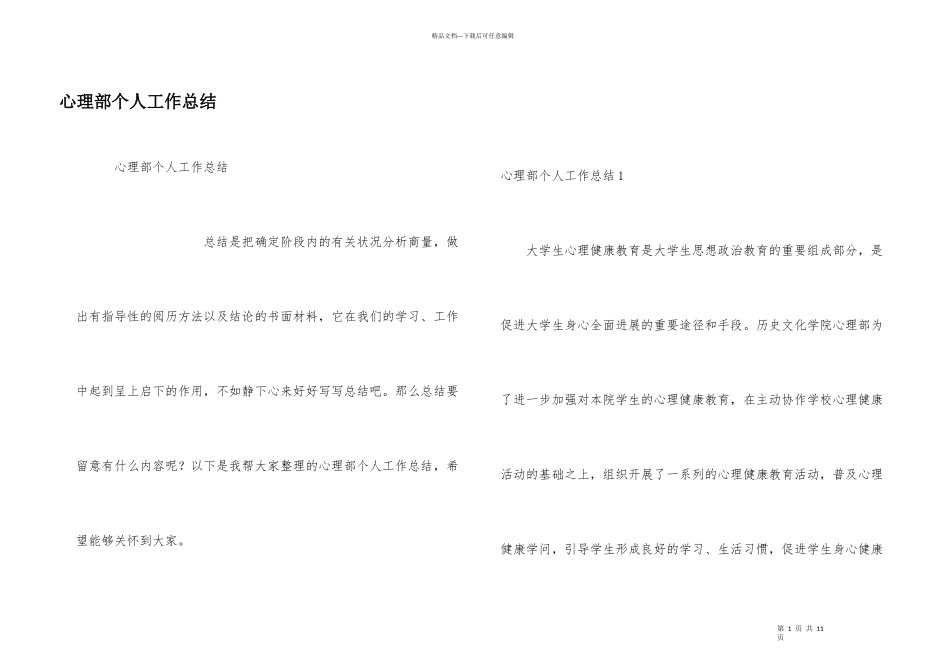 心理部个人工作总结_第1页