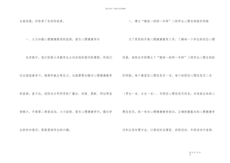 心理部个人工作总结_第2页