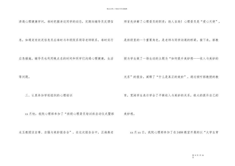 心理部个人工作总结_第3页