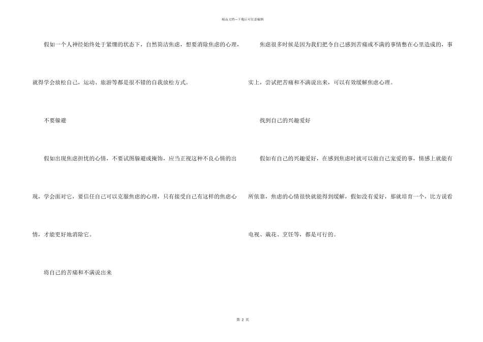 心理焦虑如何消除_第2页