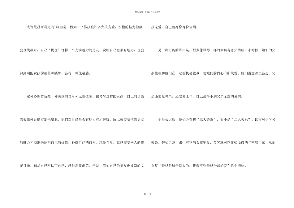 心理问题：她总希望自己的男友被其他女孩爱上_第2页