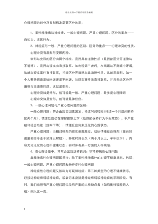 心理问题的划分及鉴别标准