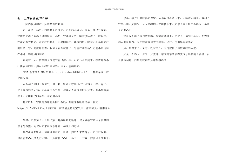 心田上的百合花700字_第1页