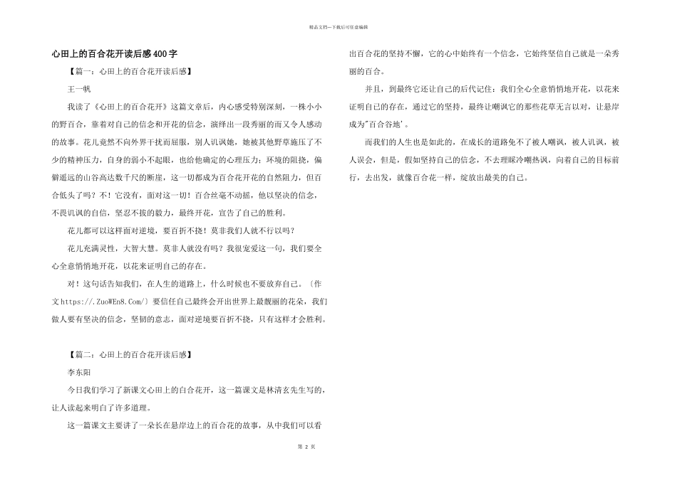 心田上的百合花开读后感400字_第1页