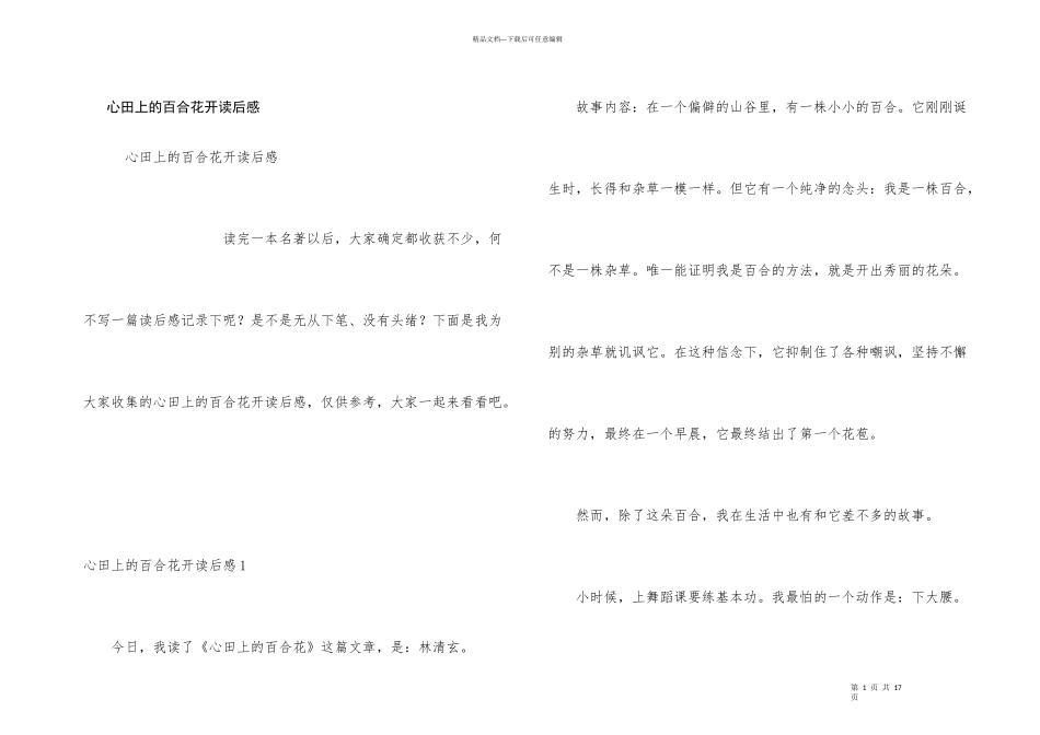 心田上的百合花开读后感_第1页