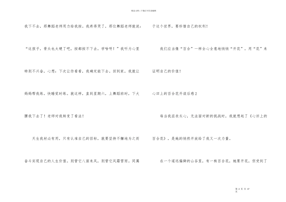 心田上的百合花开读后感_第2页