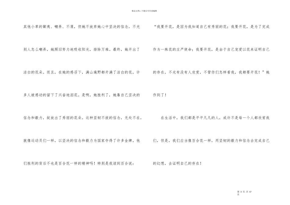 心田上的百合花开读后感_第3页