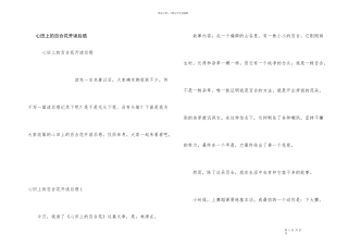 心田上的百合花开读后感