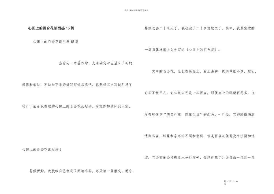 心田上的百合花读后感15篇_第1页