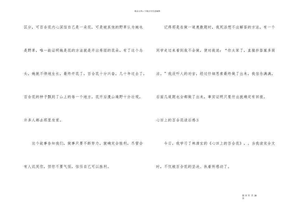 心田上的百合花读后感15篇_第3页