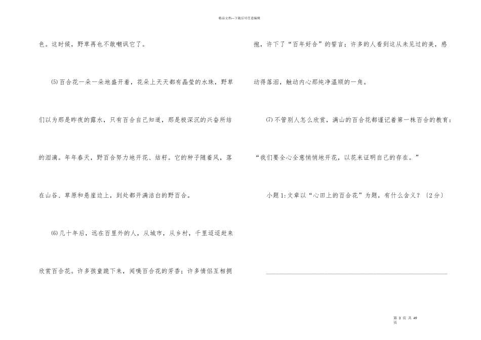 心田上的百合花阅读答案_第3页