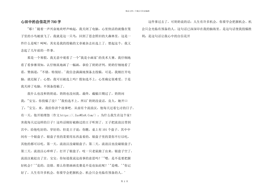 心田中的自信花开700字_第1页