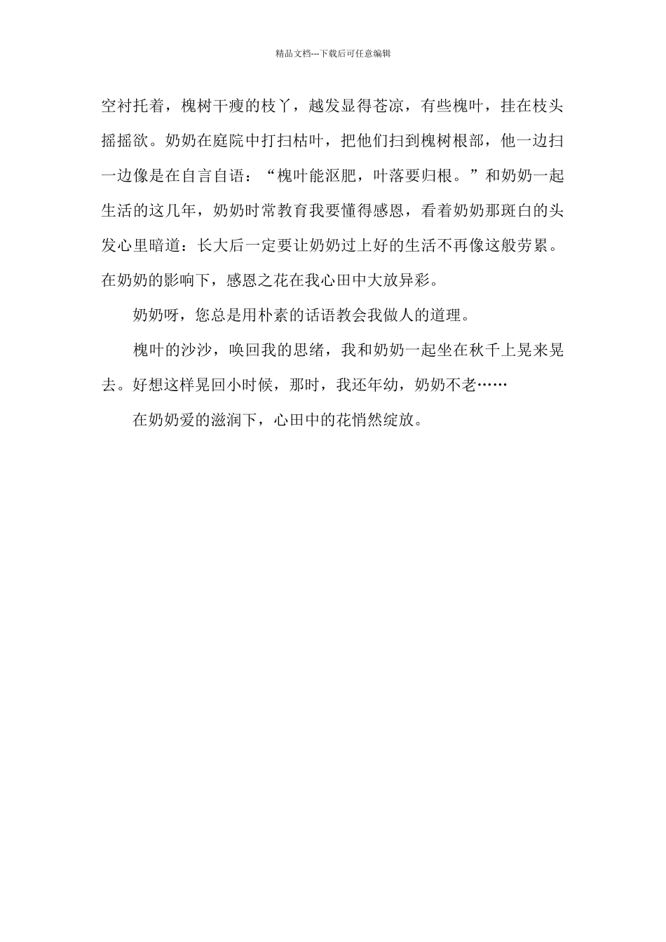 心田有花静静开_第2页