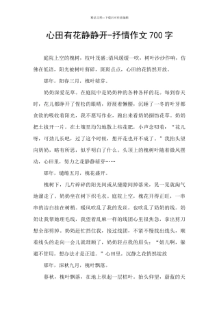 心田有花静静开