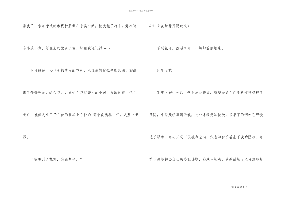 心田有花静静开记叙文_第3页