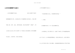 心田有花静静开记叙文