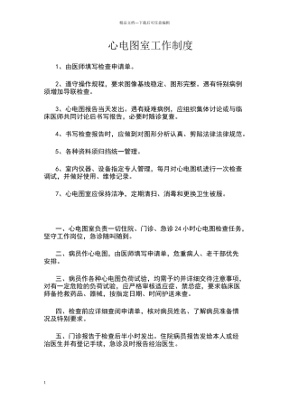 心电图室工作制度