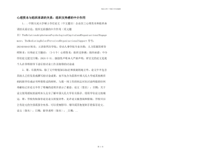 心理资本与组织承诺的关系：组织支持感的中介作用