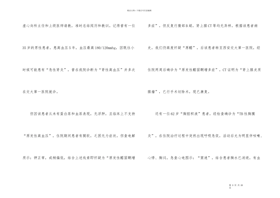 心电图室年终总结6篇_第3页