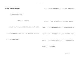 心电图室年终总结6篇