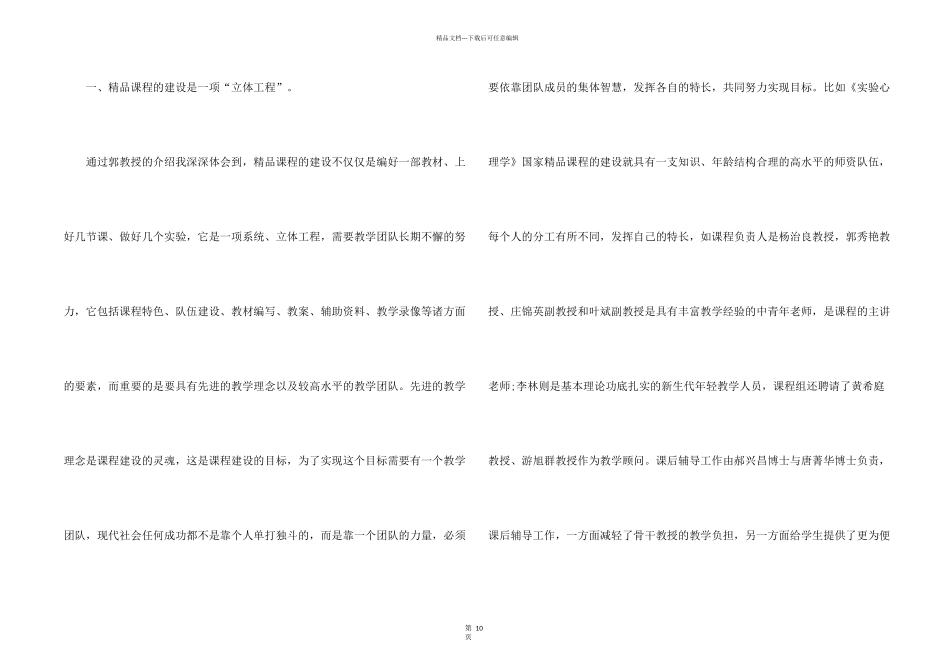 心理课程学习心得体会五篇_第2页