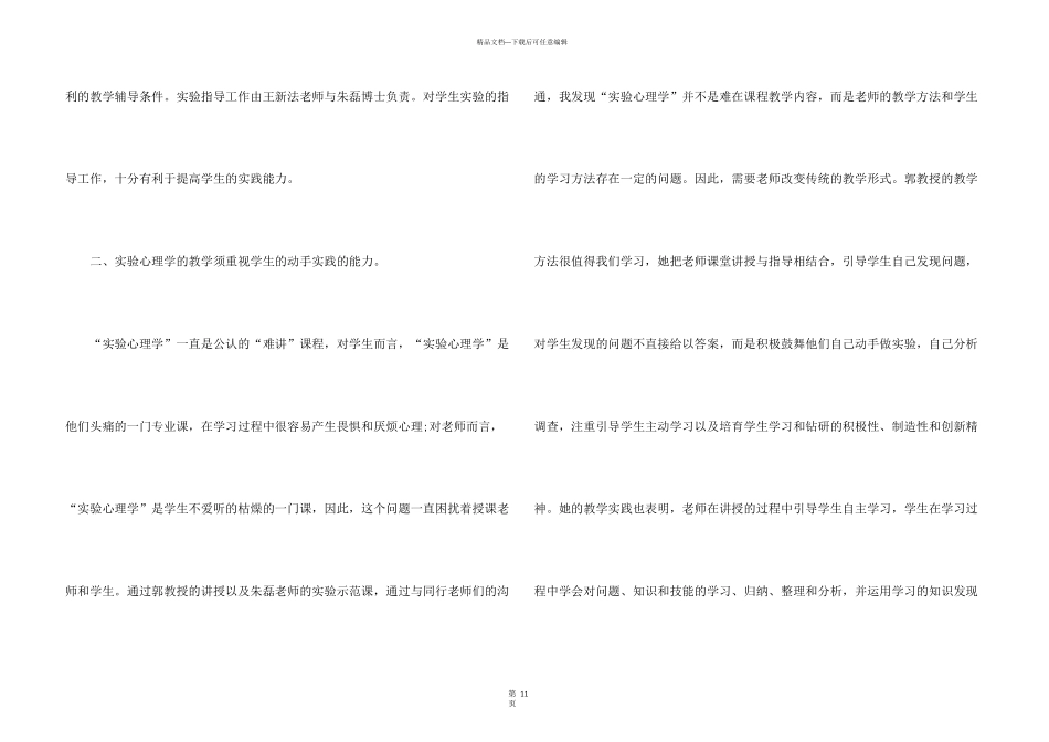 心理课程学习心得体会五篇_第3页