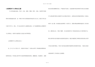 心理课程学习心得体会五篇
