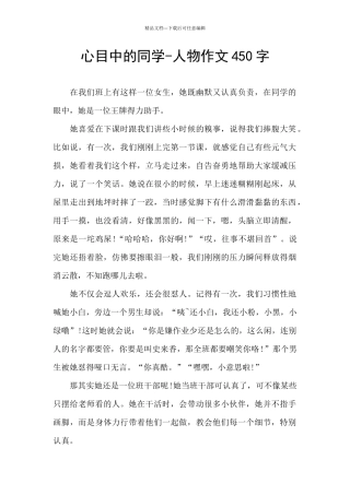 心目中的同学