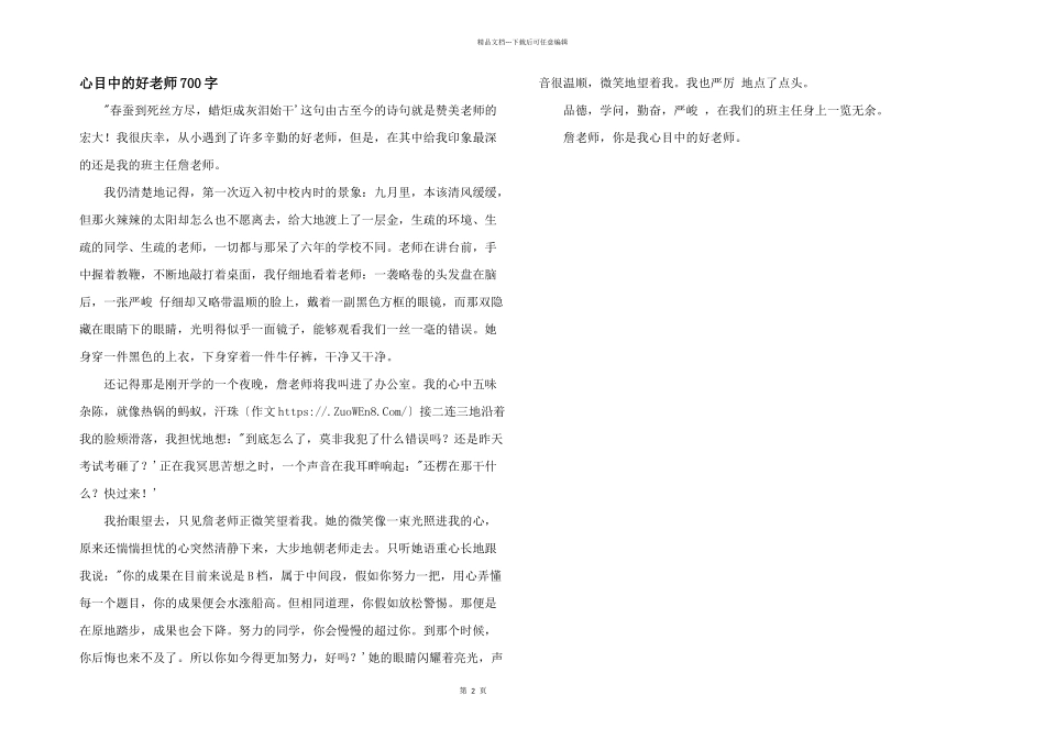 心目中的好老师700字_第1页