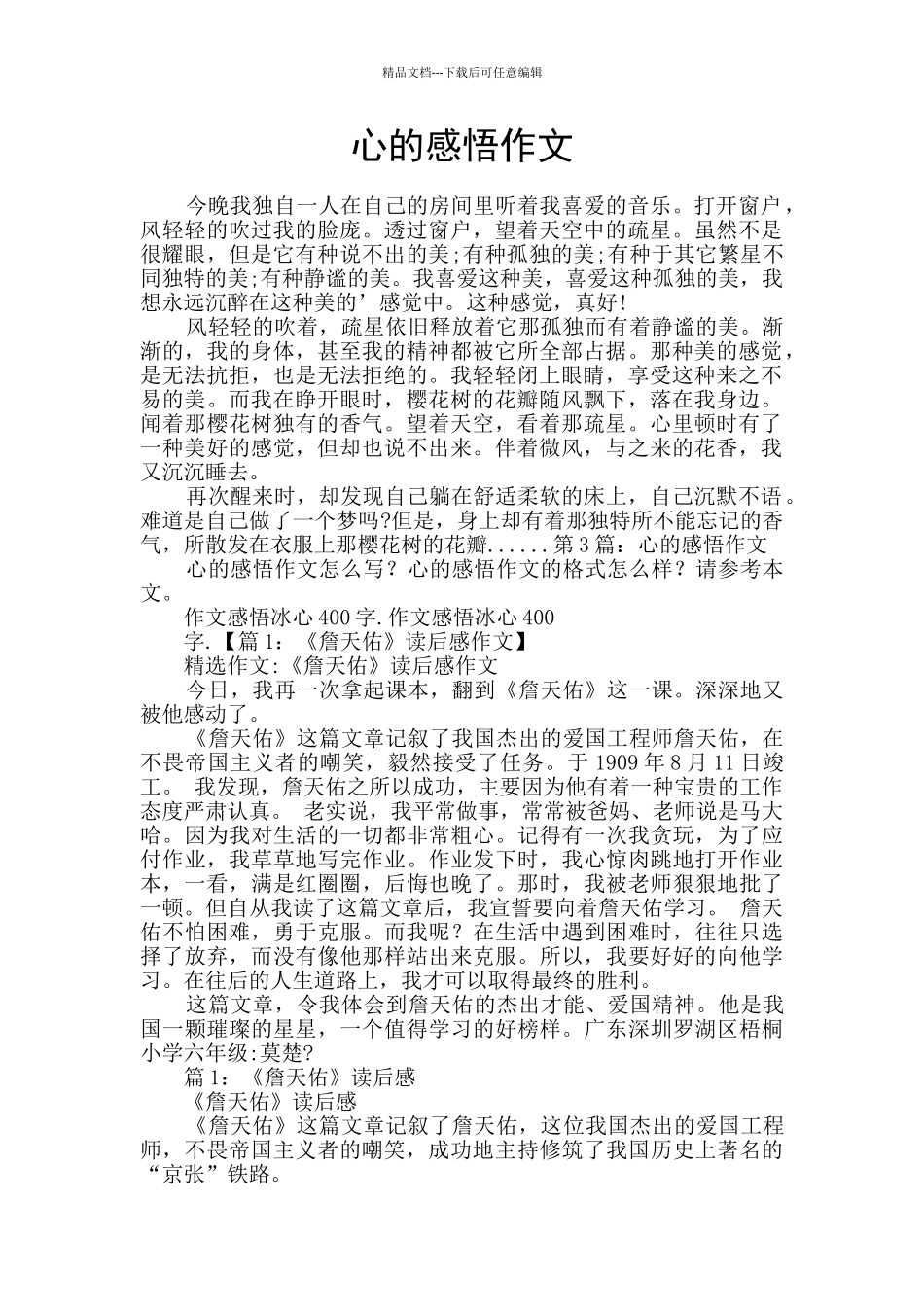 心的感悟作文_第1页