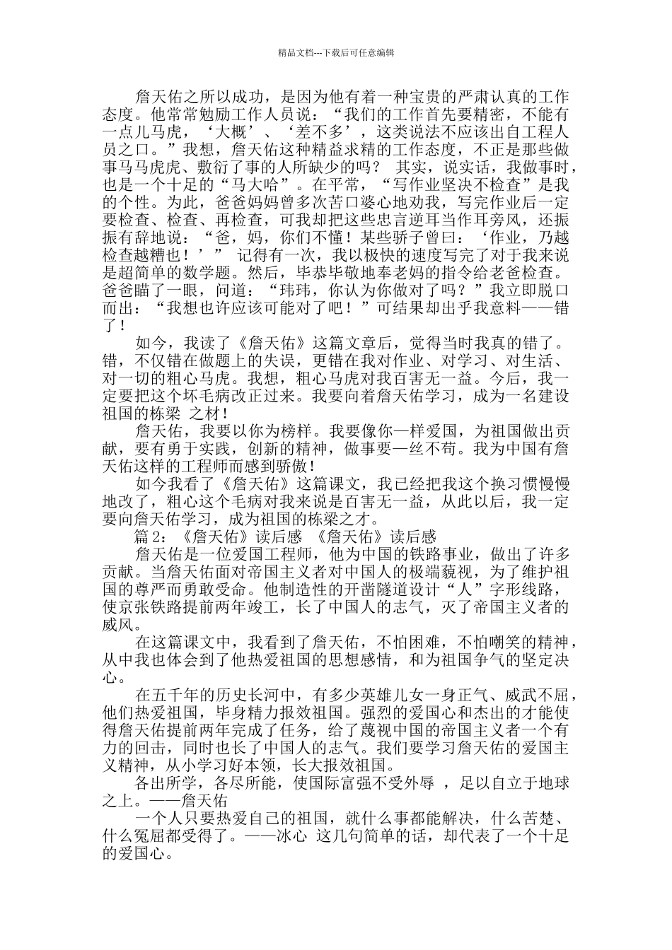 心的感悟作文_第2页