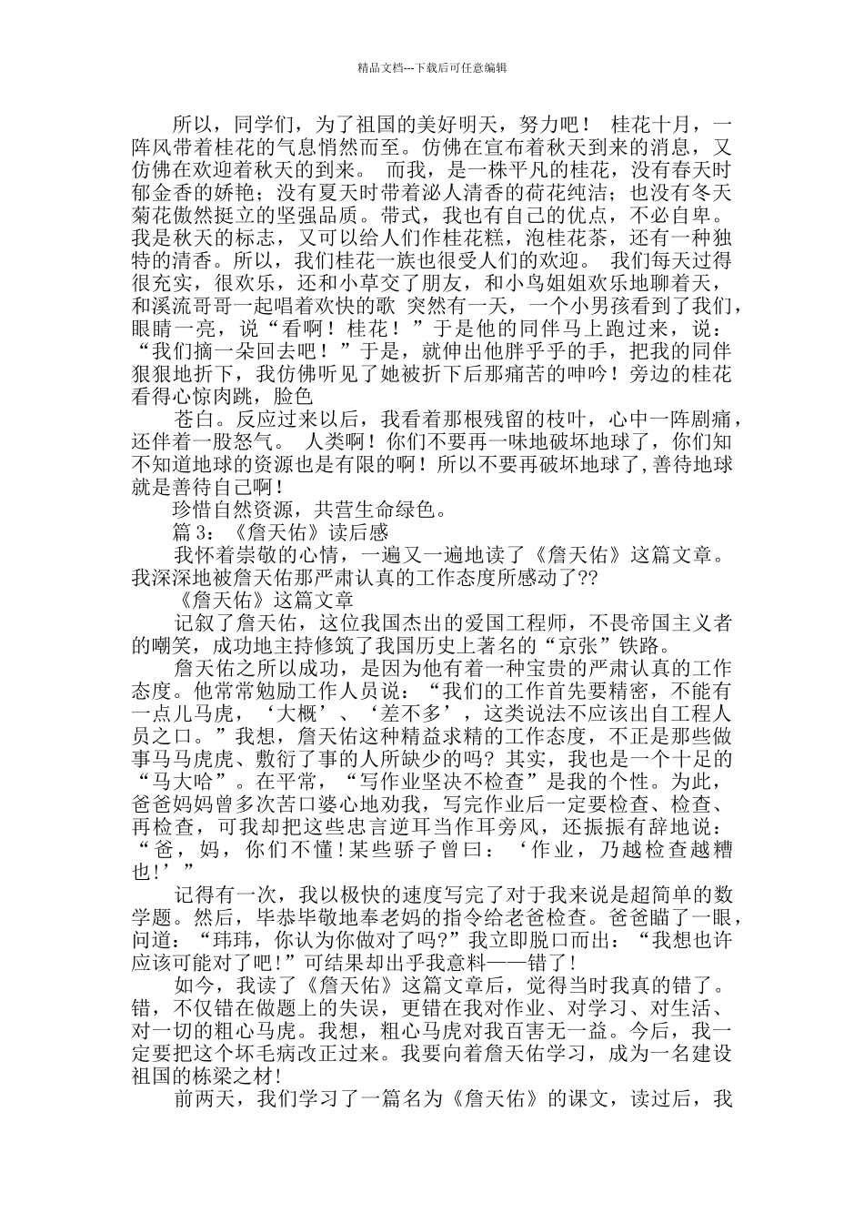 心的感悟作文_第3页