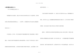 心理问题也会病从口入