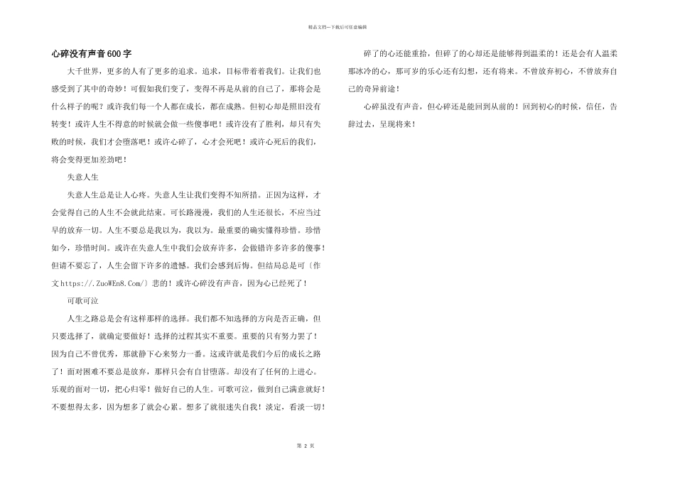 心碎没有声音600字_第1页