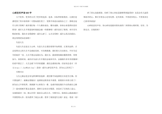 心碎没有声音600字