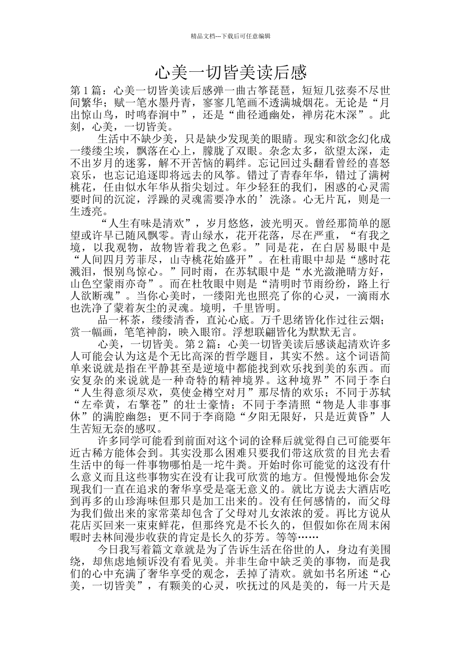 心美一切皆美读后感_第1页