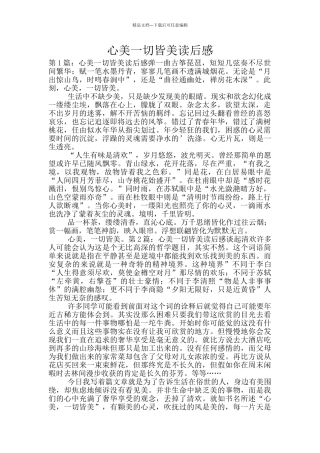 心美一切皆美读后感