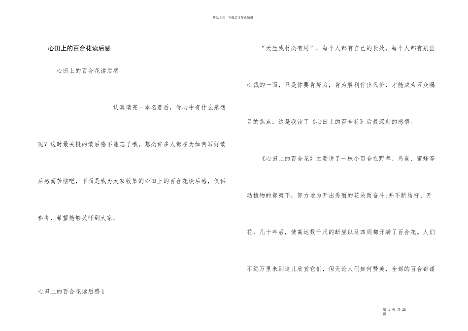 心田上的百合花读后感_第1页
